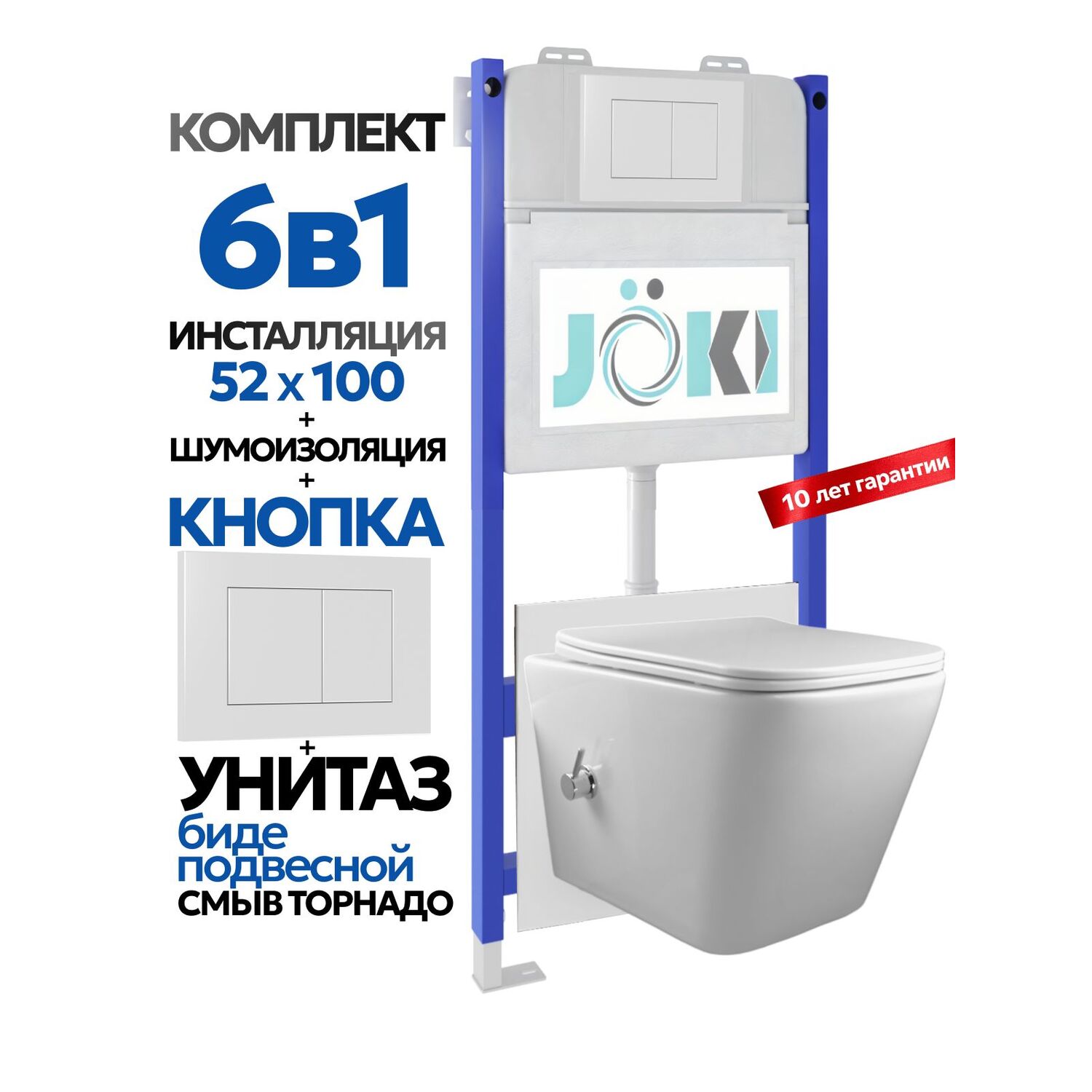 Комплект: Инсталляция Гранд JK03351+Кнопка JK020522WM белый+Верна T ДК6031503Б белый унитаз с функцией биде, смыв торнадо