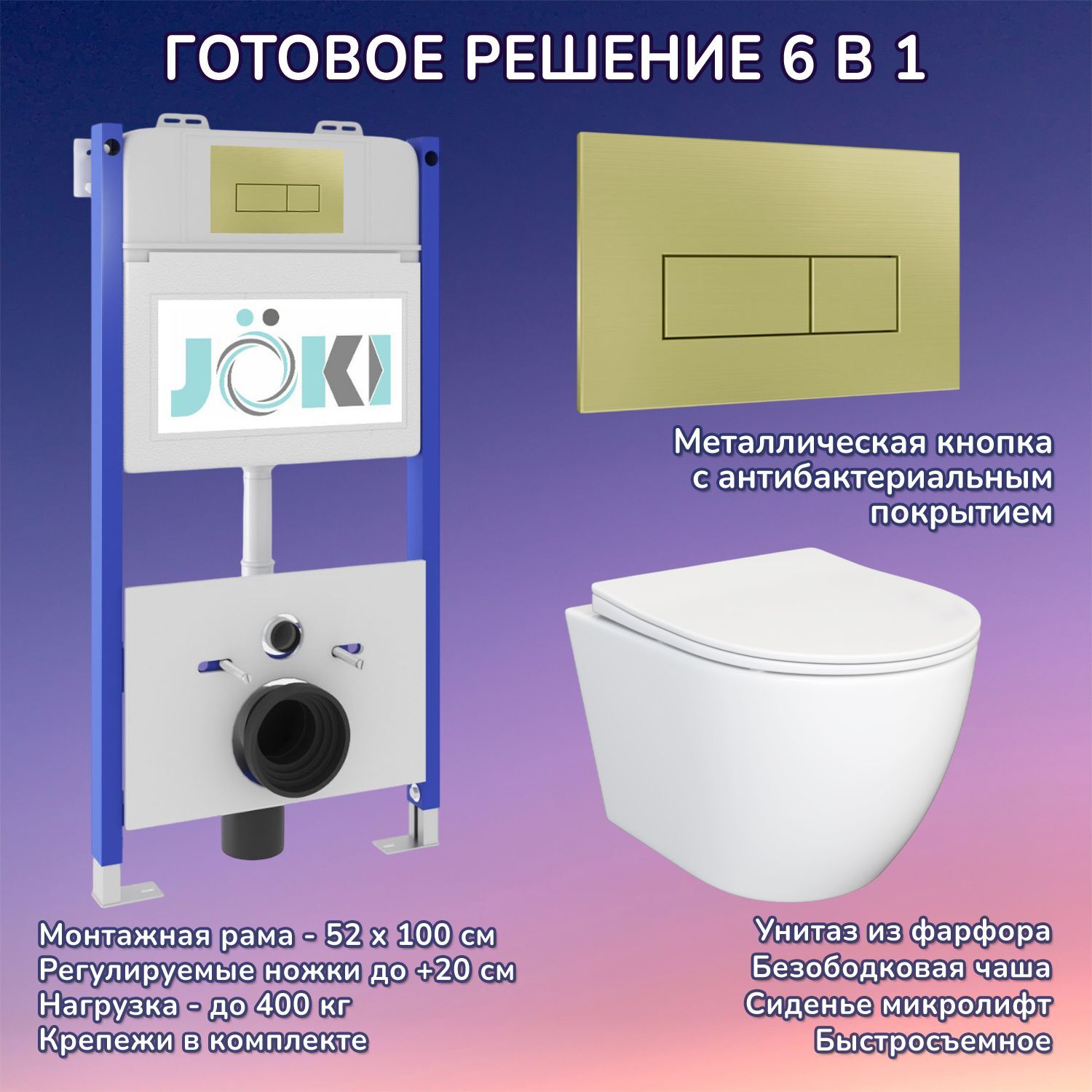 Комплект: Инсталляция JK03351+Кнопка JK207550 золото+Stella JK1061016 белый унитаз