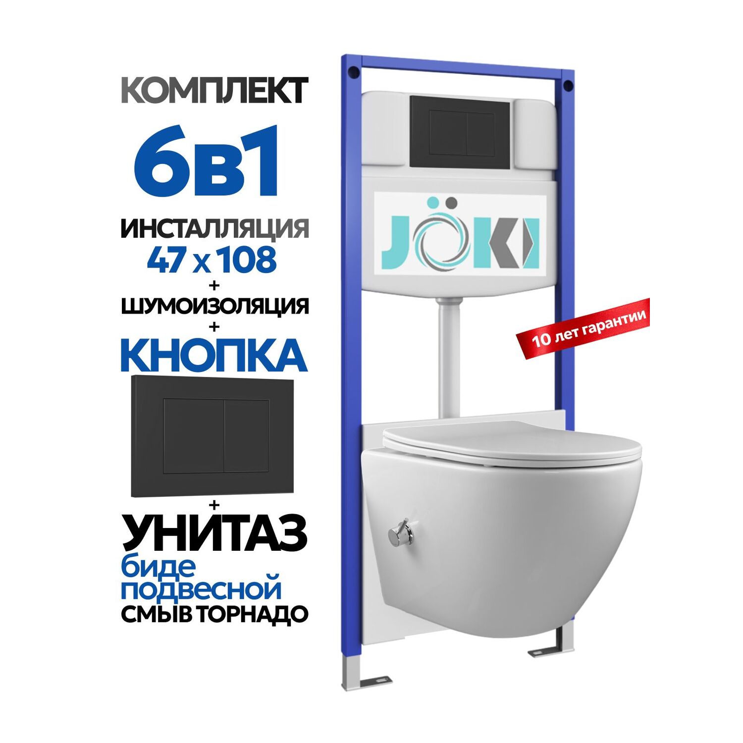 Комплект: Инсталляция Гранд JK03553+Кнопка JK013525BM черный+Стелла T ДК6121501Б белый унитаз с функцией биде, смыв торнадо
