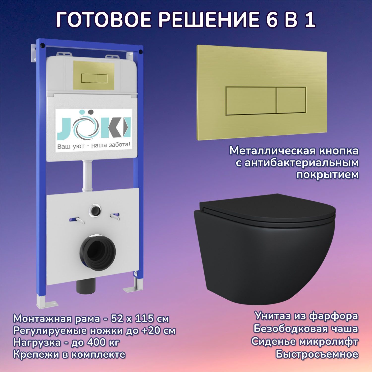 Комплект: Инсталляция JK01150+Кнопка JK207550 золото+Stella Black JK1111019MB черный унитаз