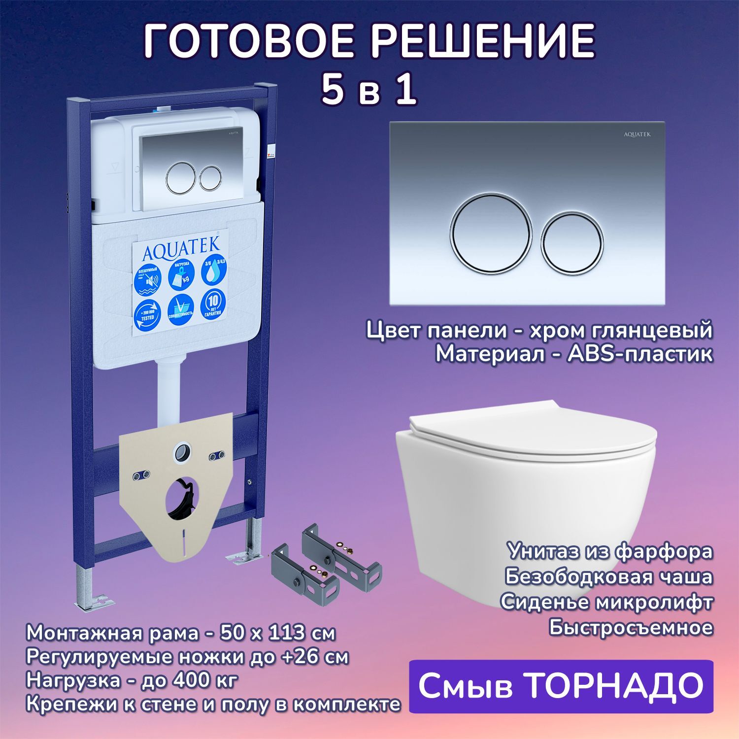 Комплект: Инсталляция Aquatek Standart 50+Кнопка 005B хром глянец+Stella T JK1121064 белый унитаз, смыв торнадо