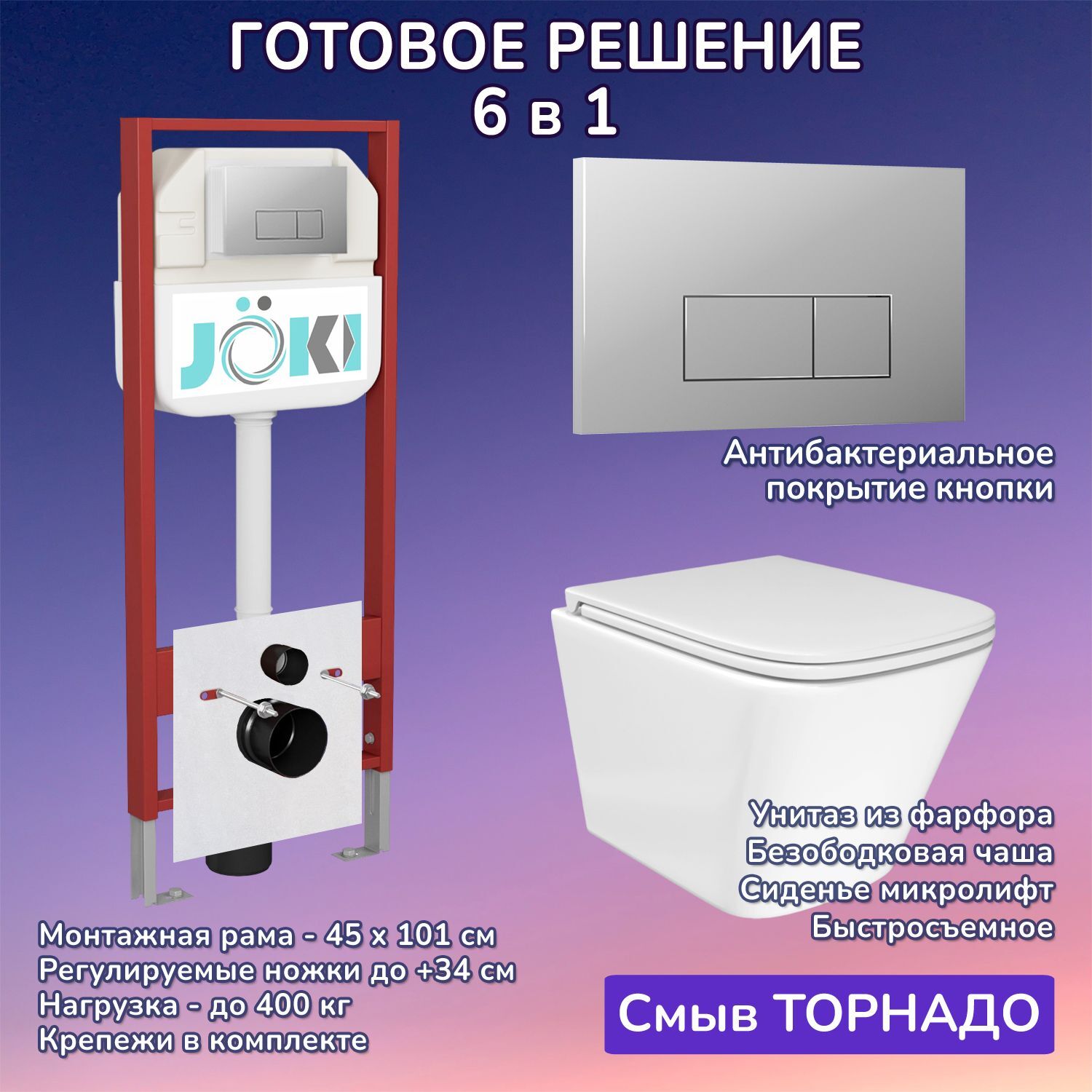 Комплект: Инсталляция JK45045 + Кнопка JK202501CH хром + Verna T JK3031025 белый унитаз, смыв торнадо