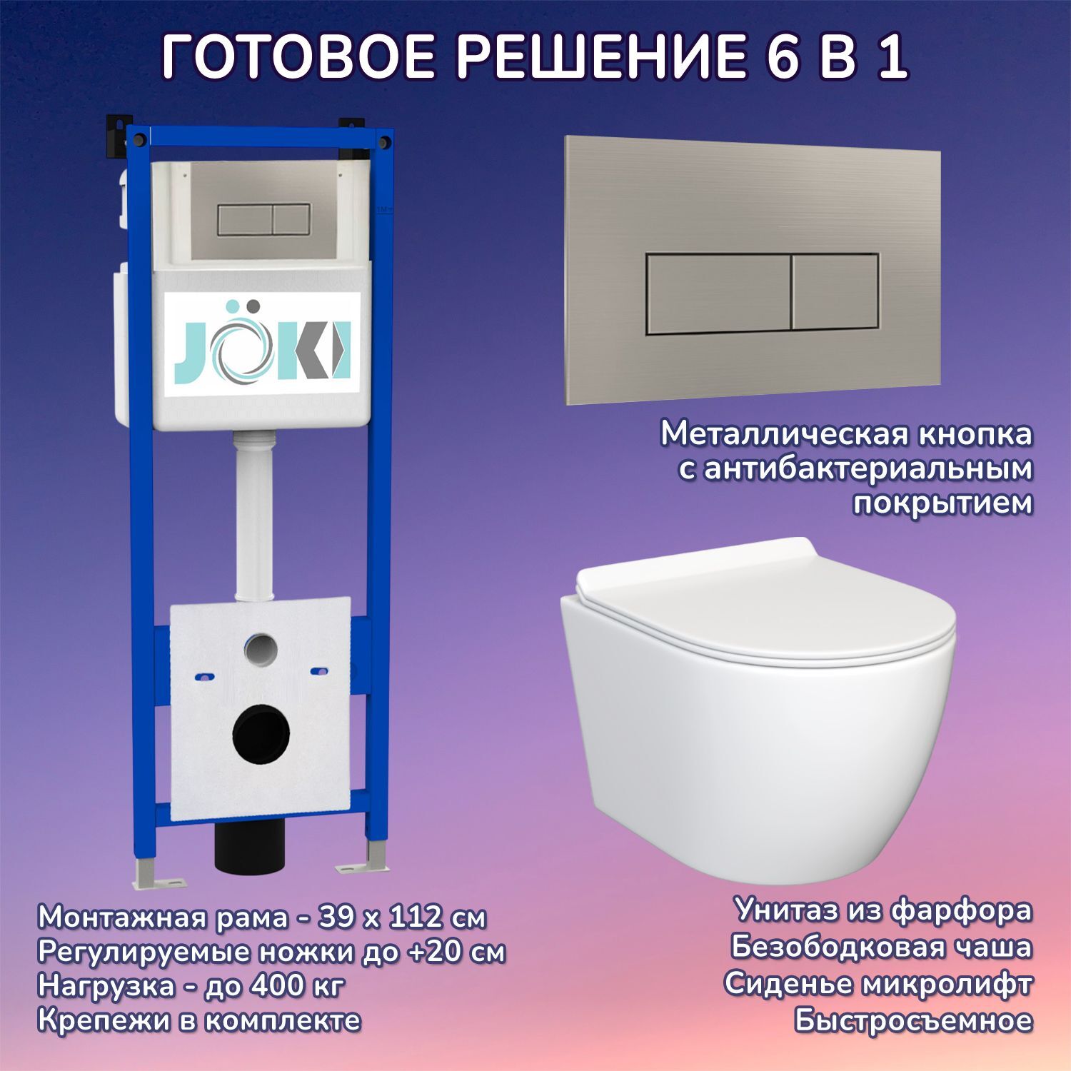 Комплект: Инсталляция JK04054+Кнопка JK204546 сталь+Stella JK1061016 белый унитаз