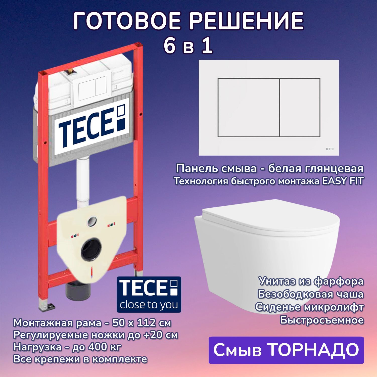 Комплект: Инсталляция TECE Base 2.0 9400413+Кнопка TECEnow белая+Stella XL T JK5751037 белый унитаз, смыв торнадо