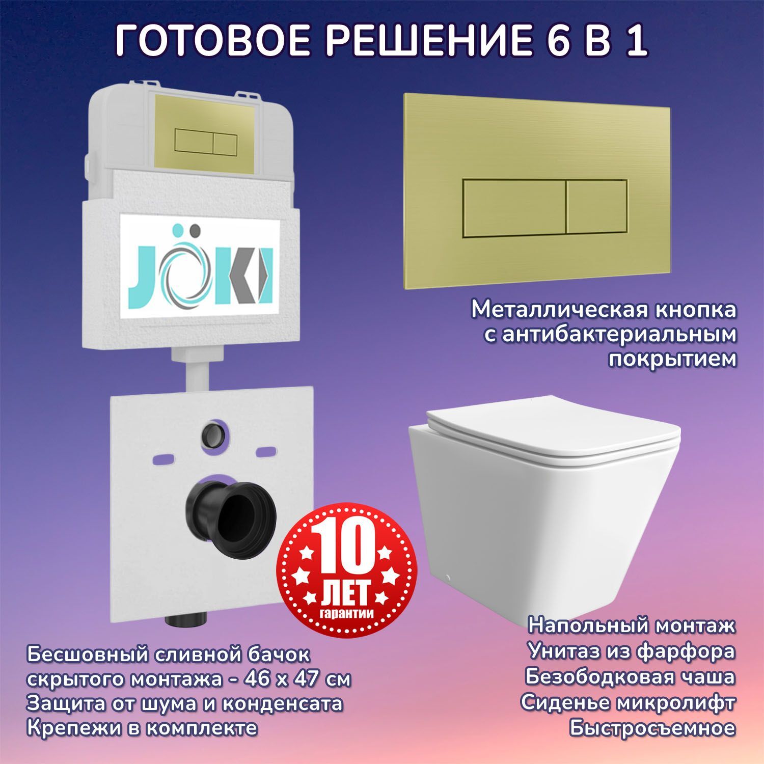 Комплект: Бачок JK01252+Кнопка JK207550 золото+Verna JK1083012 приставной / напольный унитаз