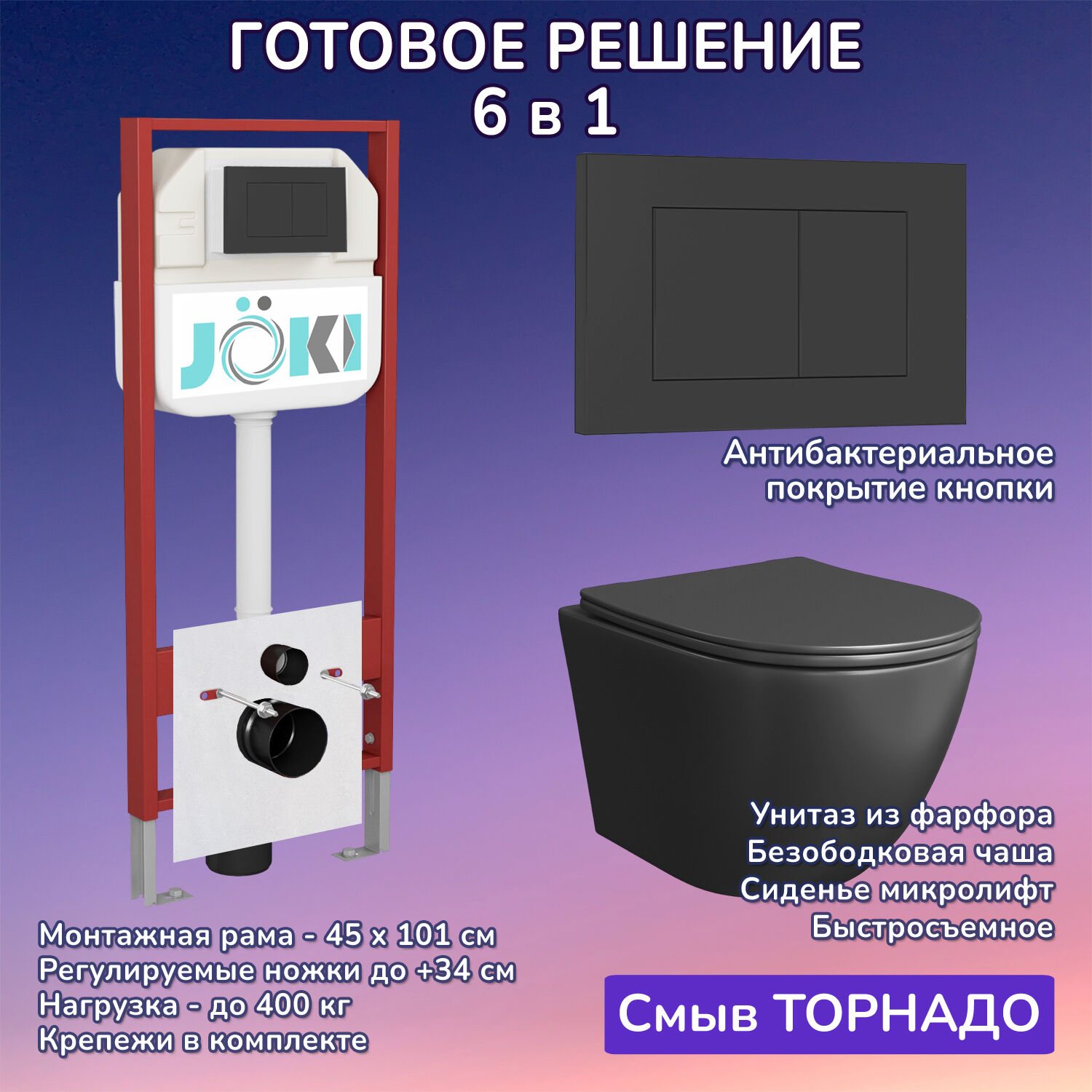 Комплект: Инсталляция JK45045 + Кнопка JK013525BM черная + Stella T JK1141020MB черный унитаз, смыв торнадо