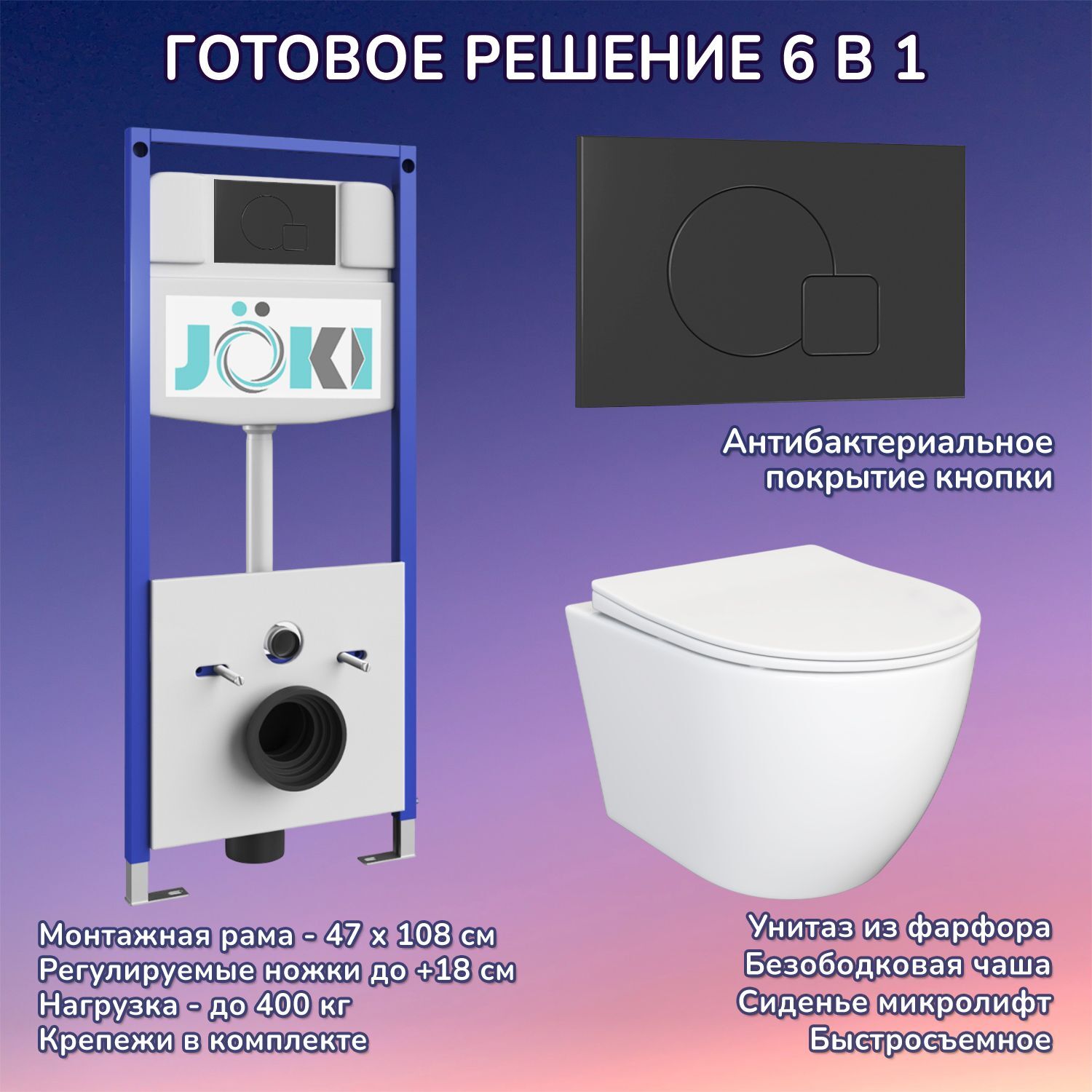 Комплект: Инсталляция JK03553+Кнопка JK023543BM черная+Stella JK1061016 белый унитаз