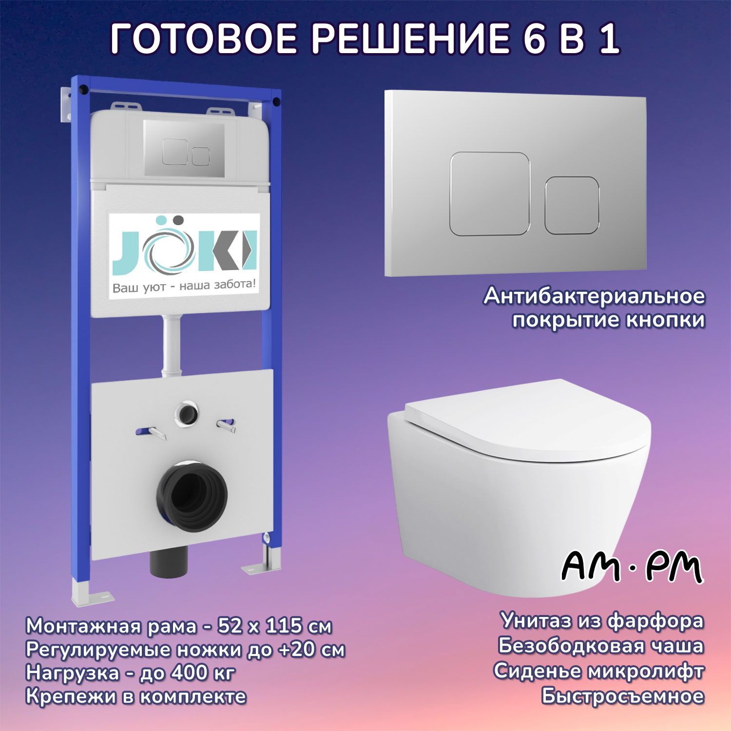 Комплект: AM.PM Sense C741701SC унитаз+Инсталляция JK01150+Кнопка JK701528CH хром