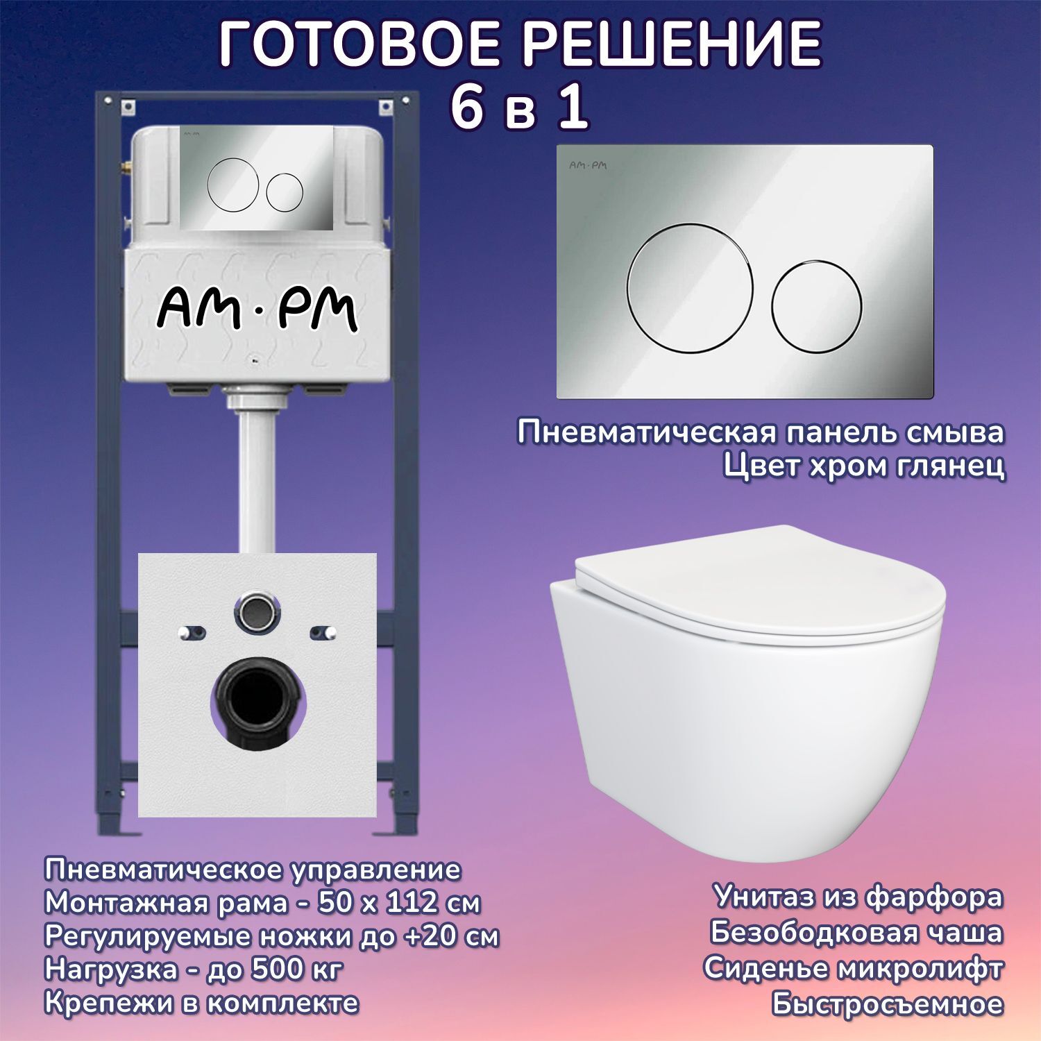 Комплект: Инсталляция AM.PM Pro I012704+Кнопка I049051 хром+JOKI Stella JK1061016 белый унитаз