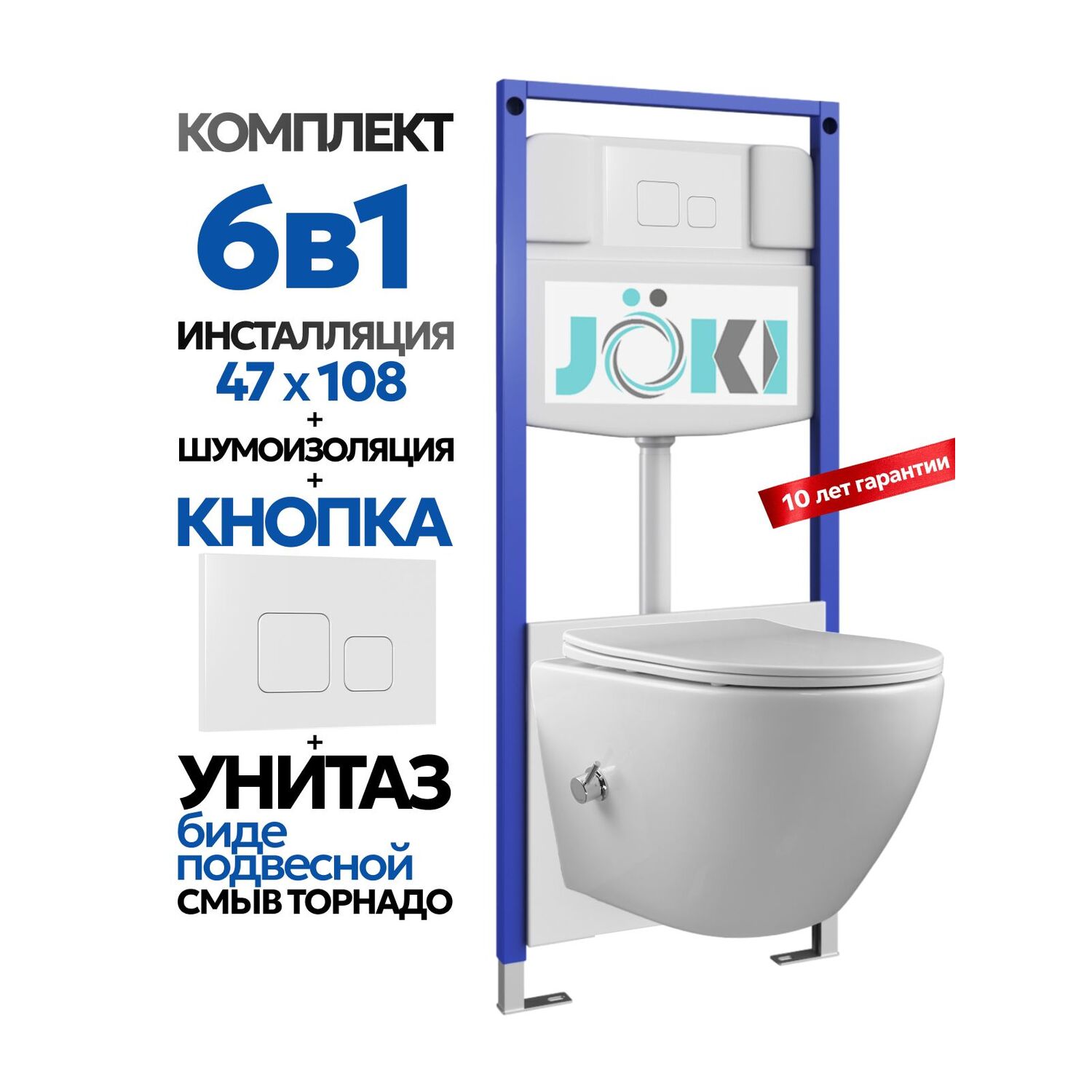 Комплект: Инсталляция Гранд JK03553+Кнопка JK021531WM белая+Стелла T ДК6121501Б белый унитаз с функцией биде, смыв торнадо