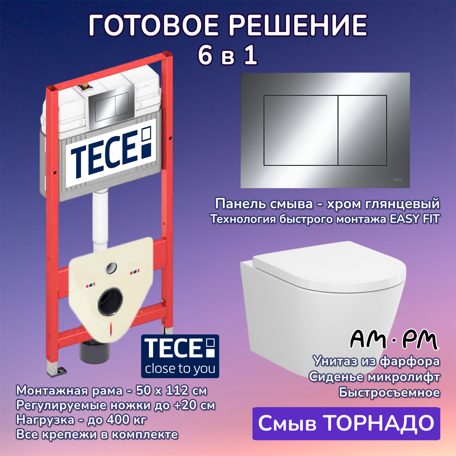 Комплект: Инсталляция TECE Base 2.0 9400412+Кнопка TECEnow хром+AM.PM X-Joy C851900SC белый унитаз