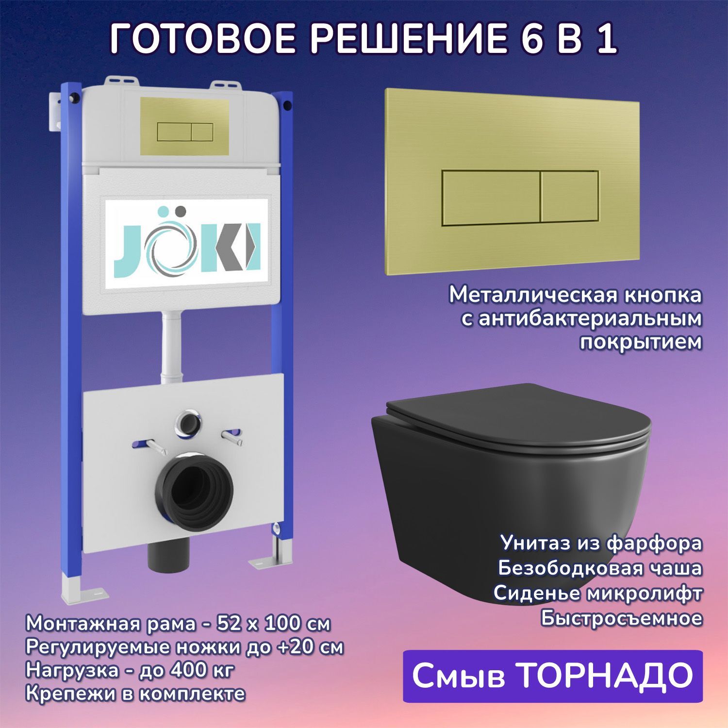 Комплект: Инсталляция JK03351+Кнопка JK207550 золото+Stella XL T JK5751039MB черный унитаз, смыв торнадо