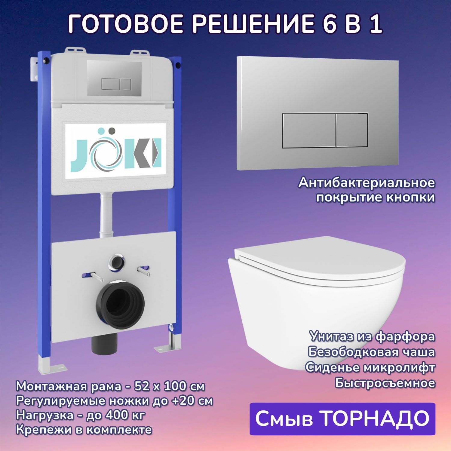 Комплект: JOKI Инсталляция JK03351 + Кнопка JK202501CH хром + Stella T JK1101010 унитаз белый, смыв Торнадо