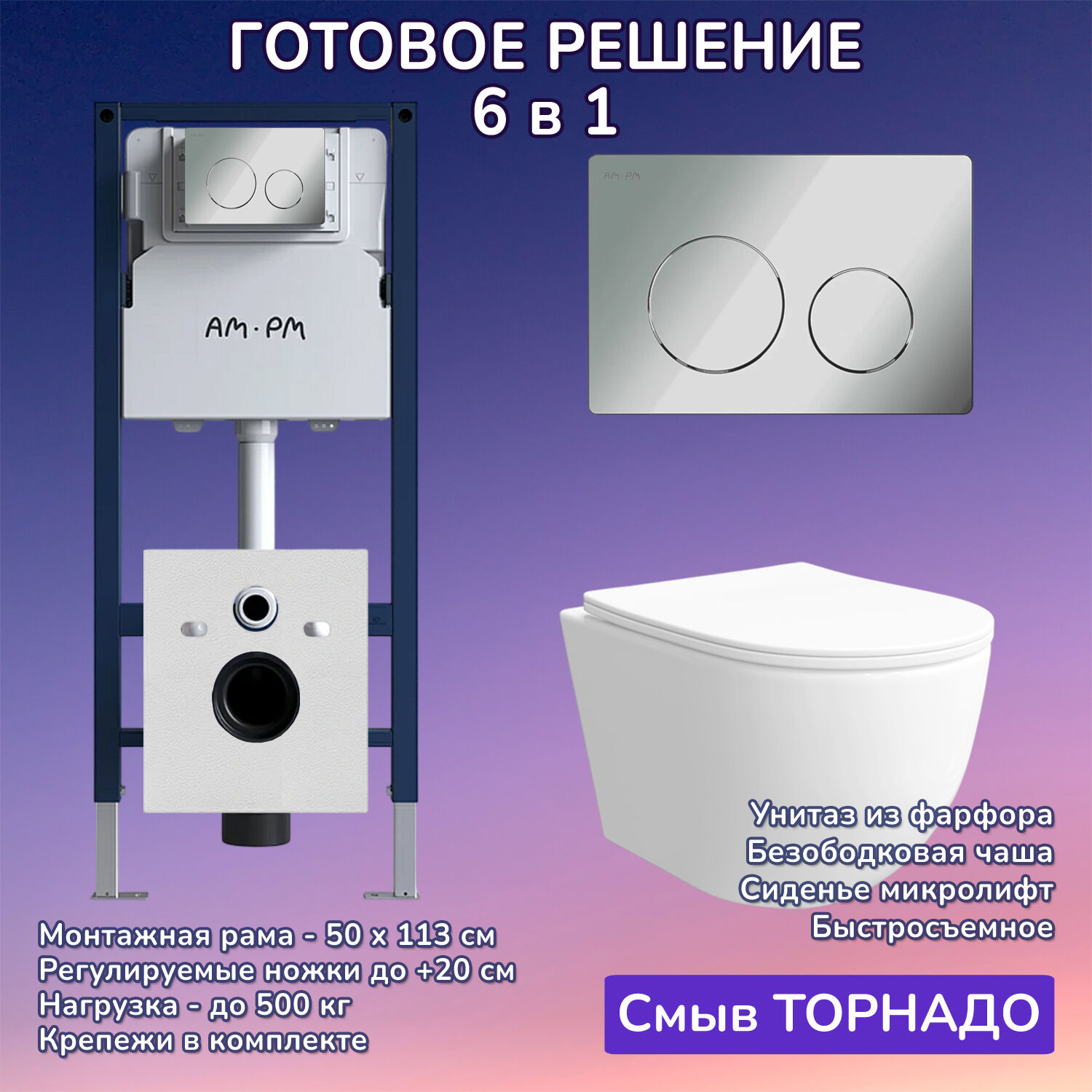 Комплект: Инсталляция AM.PM I012709+Кнопка I090151 хром+JOKI Stella XL T JK0011011 белый унитаз, смыв торнадо