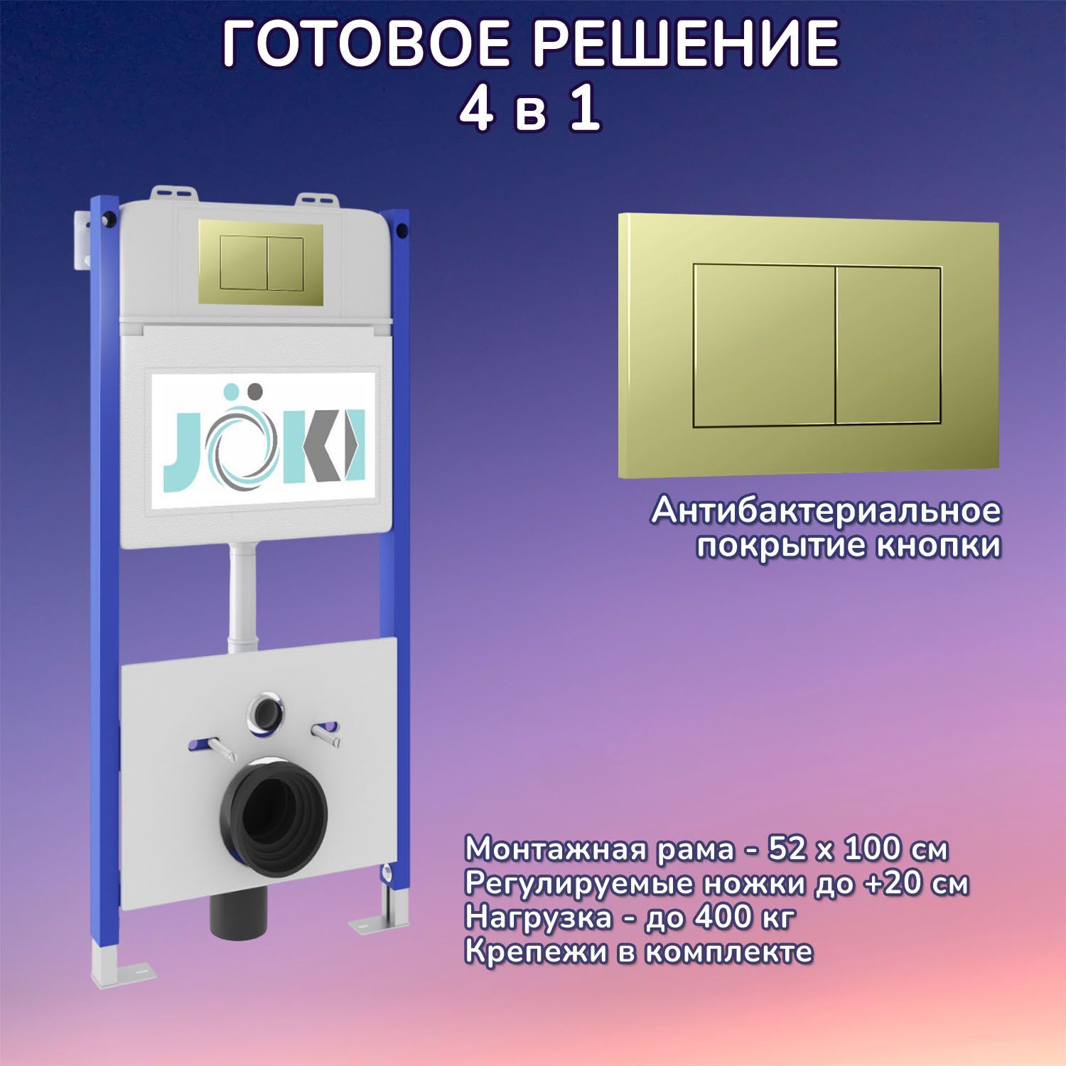 Комплект: Инсталляция JK03351 + Кнопка JK007551 золото, глянцевое