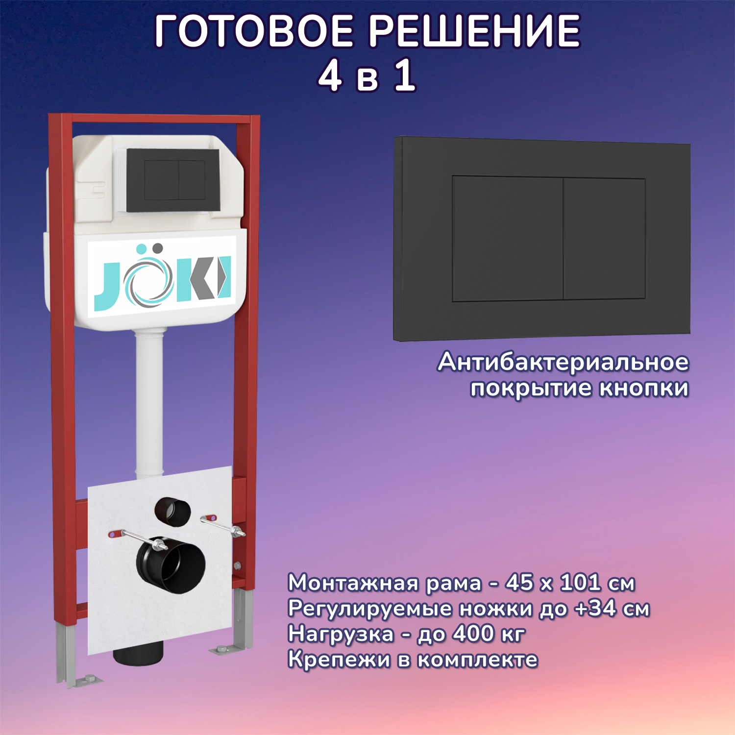 Комплект: Инсталляция JK45045 + Кнопка JK013525BM черная, матовая