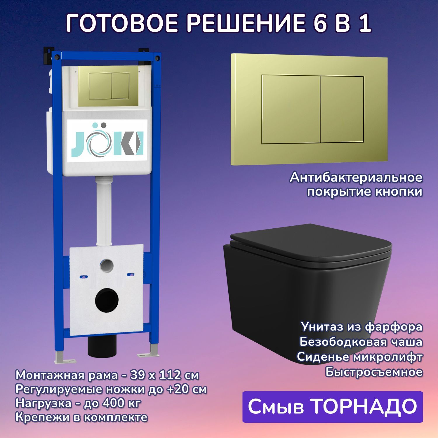 Комплект: Инсталляция JK04054+Кнопка JK007551 золото+Verna T JK0711055MB черный унитаз, смыв торнадо