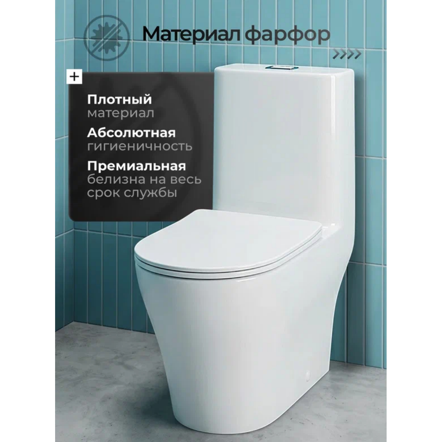 Унитаз-моноблок Joki Паласе T JK86382100 напольный, безободковый, смыв Торнадо, с сиденьем микролифт, цвет белый глянец - фото 1