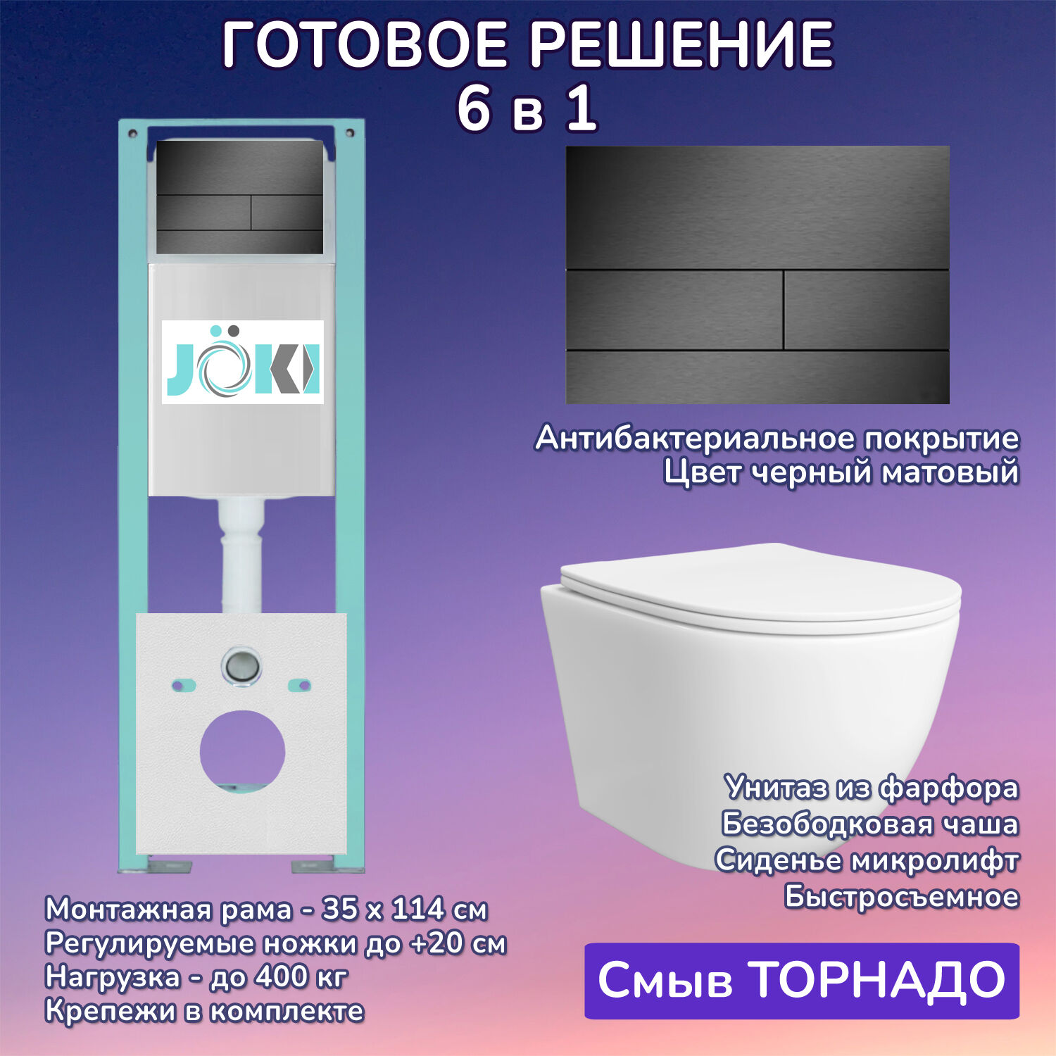 Комплект: Инсталляция JK511101+Кнопка JK941572MB черная+Stella T JK1121064 белый унитаз, смыв торнадо