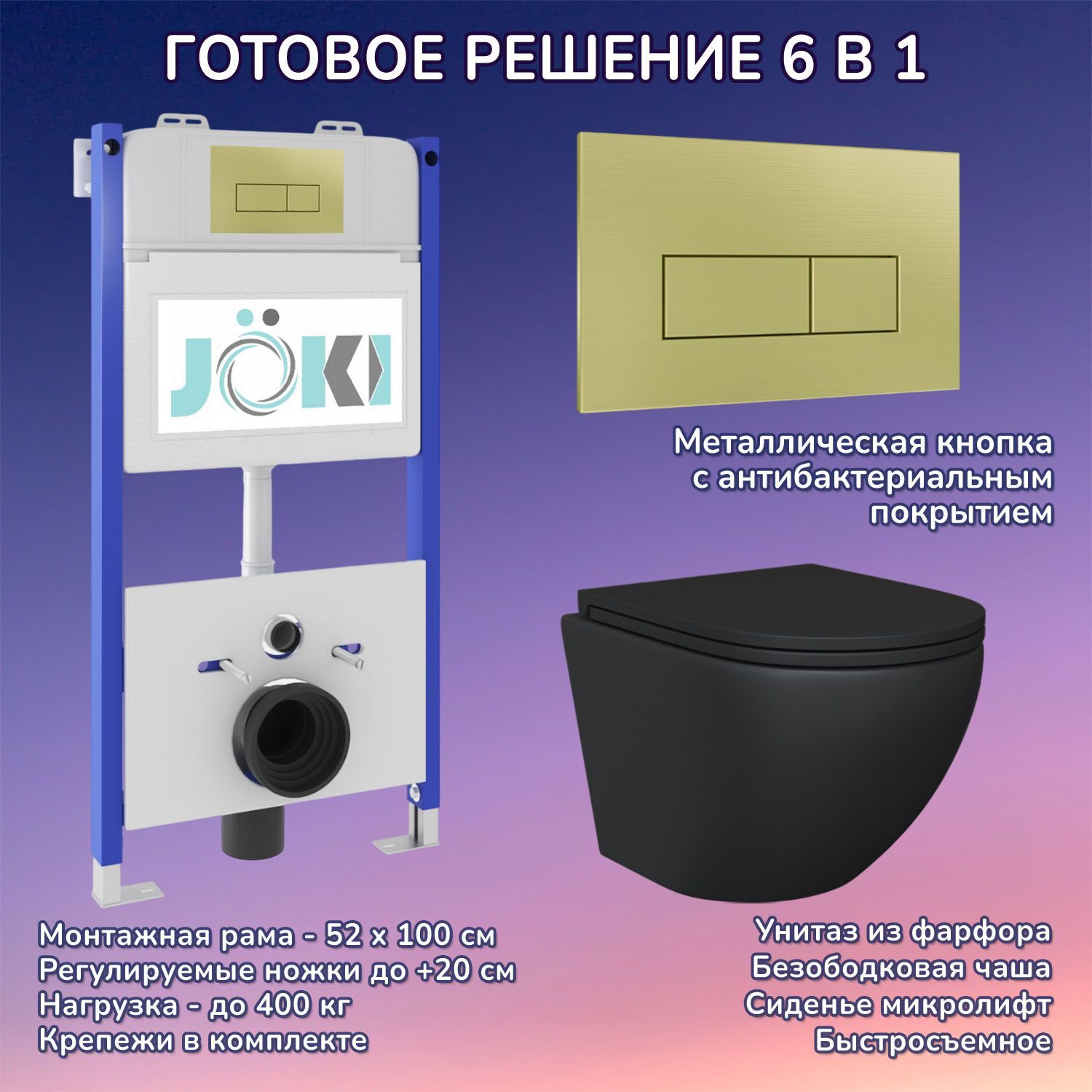 Комплект: Инсталляция JK03351+Кнопка JK207550 золото+Stella Black JK1111019MB черный унитаз