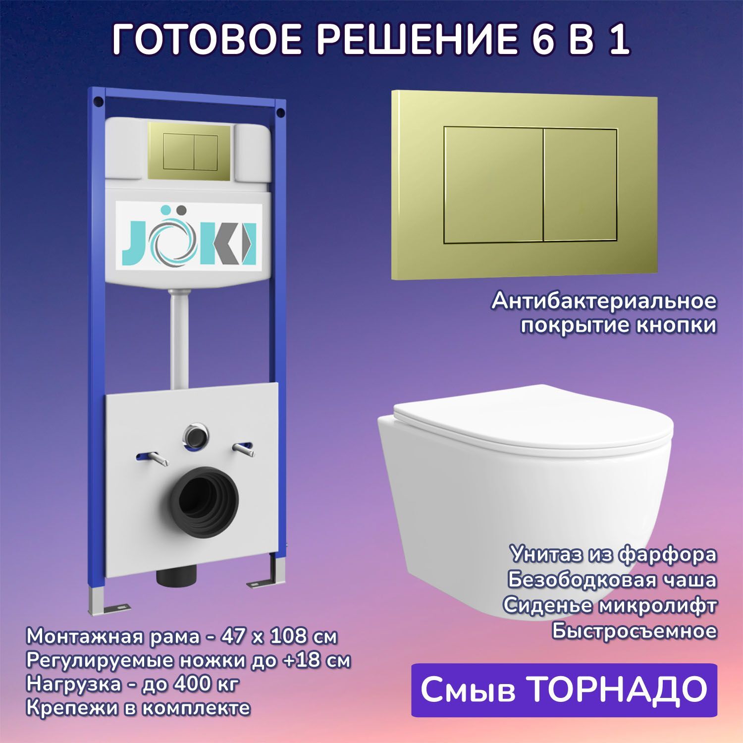 Комплект: Инсталляция JK03553+Кнопка JK007551 золото+Stella XL T JK0011011 белый унитаз, смыв торнадо