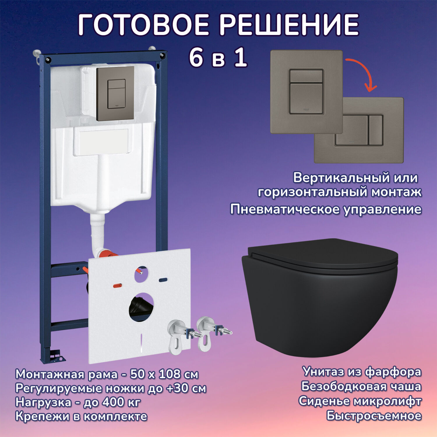Комплект: Инсталляции JOKI Grand JK02155П+Кнопка 38732GUNGRAY оружейная сталь+Stella JK1111019MB черный унитаз