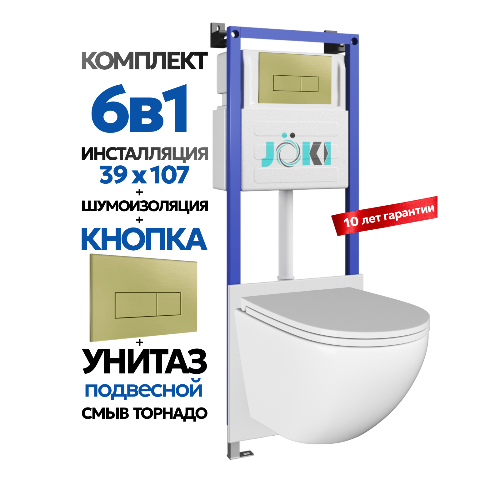 Комплект: Инсталляция JK04054+Кнопка JK207550 золото+Stella T JK1101010 белый унитаз, смыв торнадо