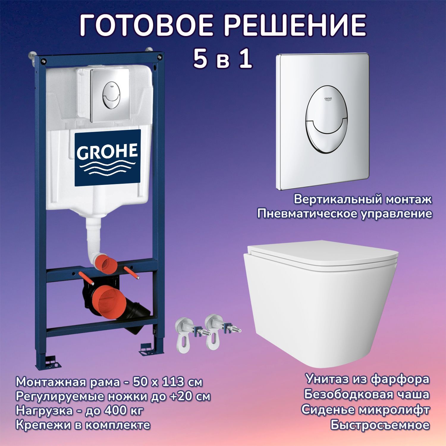Комплект: Инсталляция Grohe 3 в 1 38721001 кнопка хром+Verna JK3021022 белый унитаз