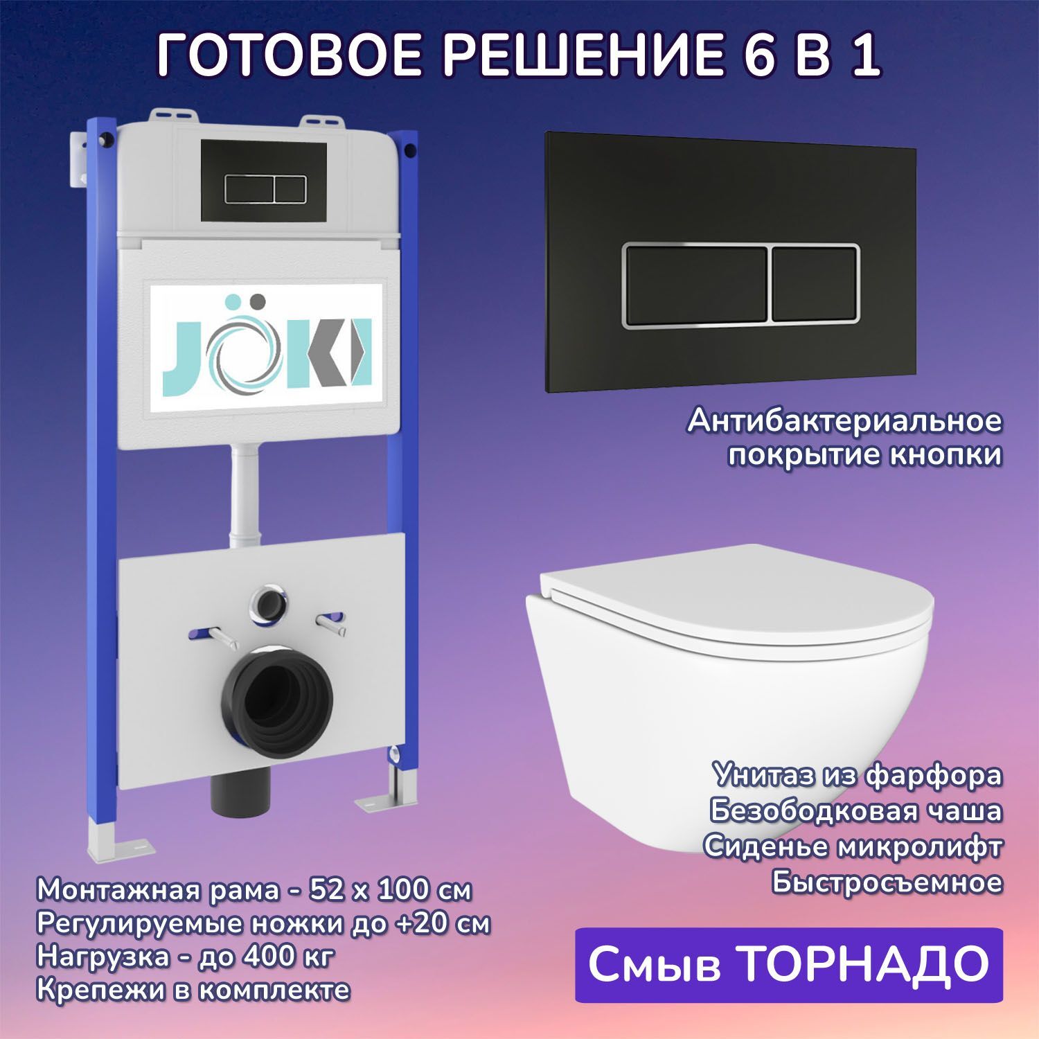 Комплект: Инсталляция JK03351 + Кнопка JK205552 черная / хром + Stella T JK1101010 белый унитаз, смыв торнадо