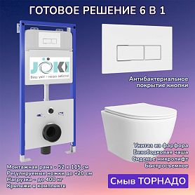 Комплект: Инсталляция JK01150 + Кнопка JK206549 белая / хром + Stella T JK1121064 белый унитаз, смыв торнадо - фото 1