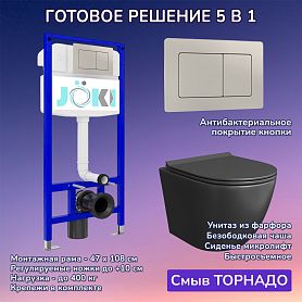 Комплект: Инсталляция JK03553+Кнопка JK014564 сталь+Stella T JK1141020MB черный унитаз, смыв торнадо - фото 1