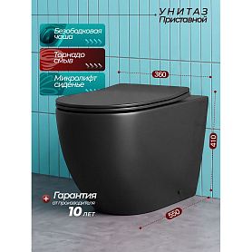 Унитаз JOKI Stella T JK1043002MB приставной, безободковый, смыв ТОРНАДО, сиденье микролифт, цвет черный матовый - фото 1