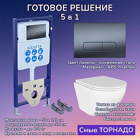 Комплект: Инсталляция Aquatek Standart 50+Кнопка 002C-1 оружейная сталь+Stella T JK1101010 белый унитаз, смыв торнадо - фото 1