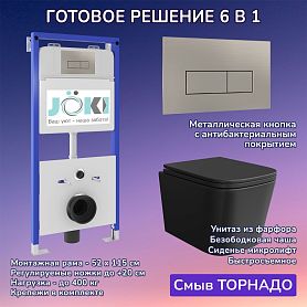 Комплект: Инсталляция JK01150+Кнопка JK204546 сталь+Verna T JK0711055MB черный унитаз, смыв торнадо - фото 1