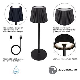 Уличный настольный светильник Arte Lamp Fuyue A1616LT-1BK, арматура черный, плафон пластик белый - фото 1