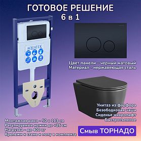 Комплект: Инсталляция Aquatek Standart 50+Кнопка 023D черная матовая+Stella XL T JK5751039MB черный унитаз, смыв торнадо - фото 1