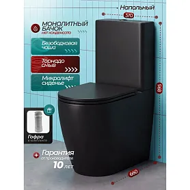 Унитаз Joki ЭЛИТА T JK60862002MB напольный, смыв ТОРНАДО, с сиденьем микролифт, цвет черный матовый - фото 1