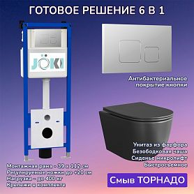 Комплект: Инсталляция JK04054+Кнопка JK701528CH хром+Stella XL T JK5751039MB черный унитаз, смыв торнадо - фото 1