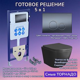 Комплект: Инсталляция Aquatek Standart 50+Кнопка 005C-1 оружейная сталь+Stella T JK1141020MB черный унитаз, смыв торнадо - фото 1