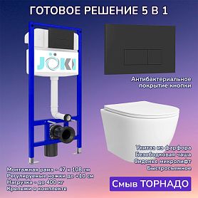 Комплект: Инсталляция JK03553+Кнопка JK203507BM черная+Stella T JK1121064 белый унитаз, смыв торнадо - фото 1
