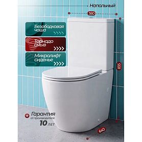 Унитаз Joki Стелла T JK0752030 напольный, безободковый, смыв Торнадо, с сиденьем микролифт, цвет белый глянец - фото 1