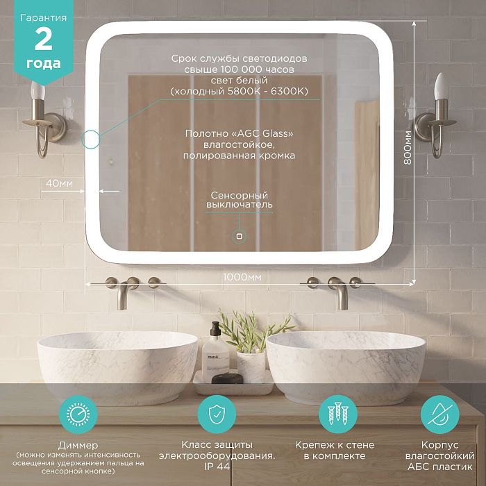 Зеркало Mixline Стив 100x80, с подсветкой