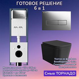 Комплект: Инсталляция AM.PM ErgoFit I012711+Кнопка I110351 хром+JOKI Verna T JK0711055MB черный унитаз, смыв торнадо - фото 1