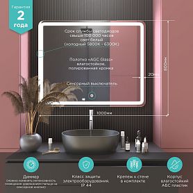 Зеркало Mixline Альдо 100x80, с подсветкой - фото 1