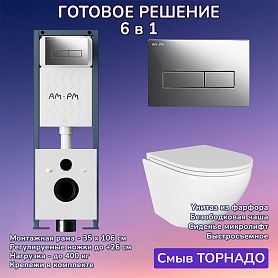 Комплект: Инсталляция AM.PM ErgoFit I012711+Кнопка I110351 хром+JOKI Stella T JK1101010 белый унитаз, смыв торнадо - фото 1