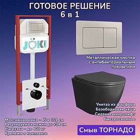 Комплект: Инсталляция JK45045 + Кнопка JK014564 сталь + Stella T JK1141020MB черный унитаз, смыв торнадо - фото 1