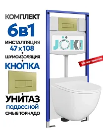 Комплект: Инсталляция JK03553+Кнопка JK207550 золото+Stella XL T JK0011011 белый унитаз, смыв торнадо - фото 1
