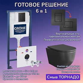Комплект: Инсталляция Grohe 38811KF0 черная кнопка+Stella XL T JK5751039MB черный унитаз, смыв торнадо - фото 1