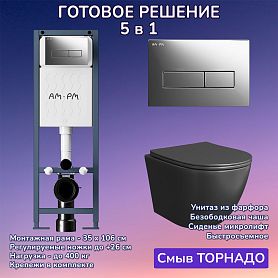 Комплект: Инсталляция AM.PM ErgoFit I012711+Кнопка I110351 хром+JOKI Stella T JK1141020MB черный унитаз, смыв торнадо - фото 1