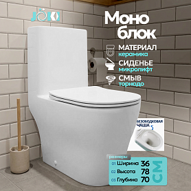 Унитаз-моноблок Joki Palace T JK86382100 напольный, безободковый, смыв Торнадо, с сиденьем микролифт, цвет белый - фото 1